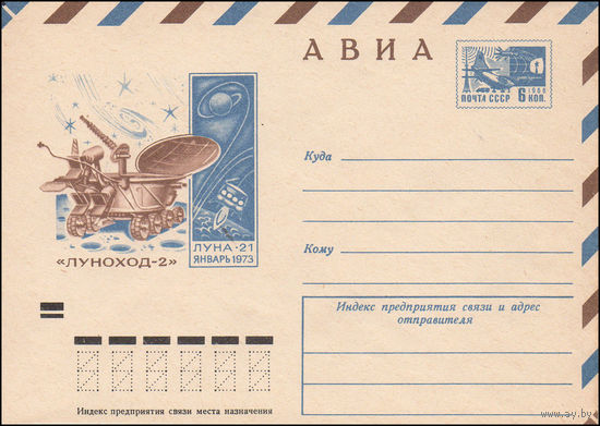 Художественный маркированный конверт СССР N 8924 (23.05.1973) АВИА  "Луноход-2"   "Луна-21"  январь 1973