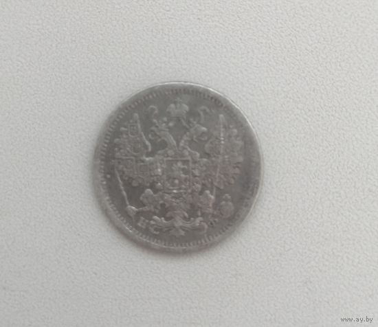 15 копеек 1879