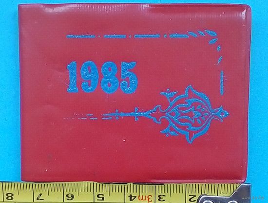 Мини-блокнотик-Узбекистан-1984 год выпуска. Р-р 7.5 х 5.5 см.