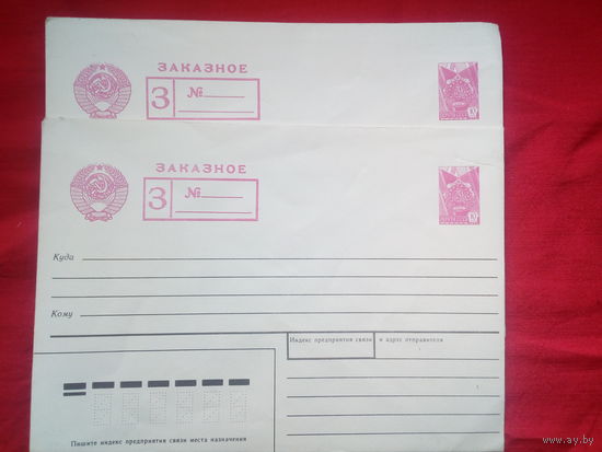 Заказной конверт,СССР