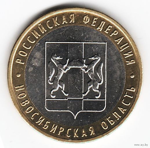 10 рублей 2007 г. Новосибирская область ММД _состояние aUNC