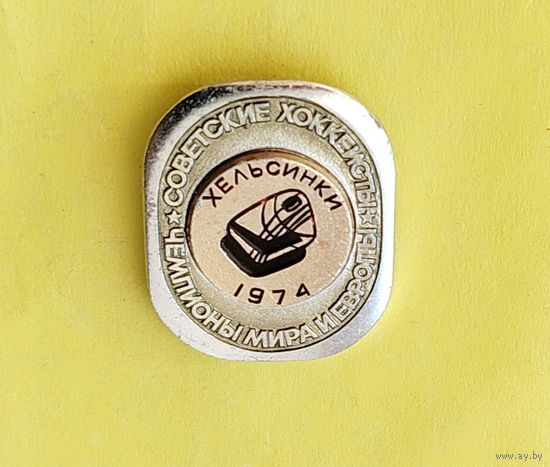 Хоккей. Хельсинки 1974. У-53.