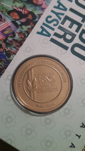 Малайзия 1 ринггит 2016 г ( 100 лет Женской организации скаутов, в буклете РЕДКАЯ )