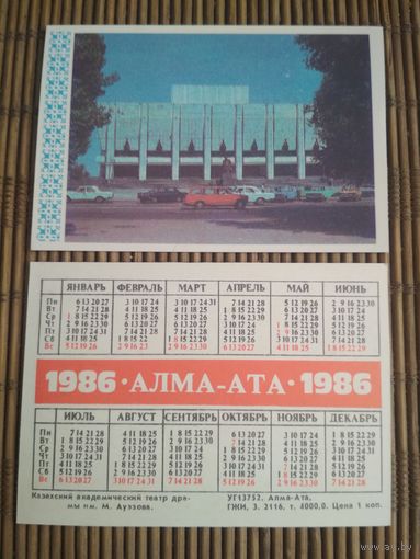 Карманный календарик. Алма-Ата .1986 год