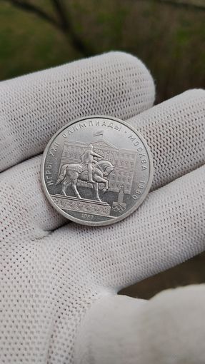 Монета 1 РУБЛЬ 1980 ГОД ОЛИМПИАДА 80 ДОЛГОРУКИЙ .  Распродажа Коллекции !!! . Экспресс  Аукцион  с 3 рублей без МПЦ и прочего 3 ДНЯ  .Много лотов в продаже .