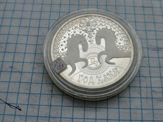 20 рублей 2013 год лошади