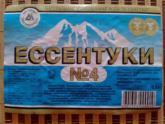 Этикетка от минералки.Россия.Ставропольский край