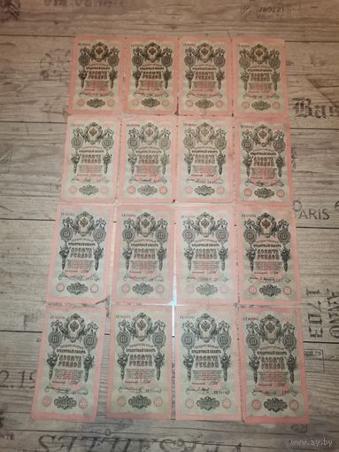 10 рублей 1909 года, РИ, с разными кассирами, 15 штук, состояние разное.