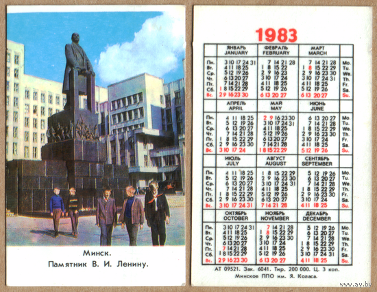 Календарь Памятник Ленину - г.Минск 1983