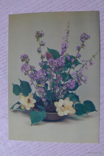 Шаров Ю., Композиция из цветов; 1986, чистая.