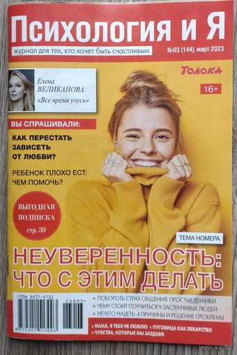 Журнал "Психология и Я", N3 - 2023