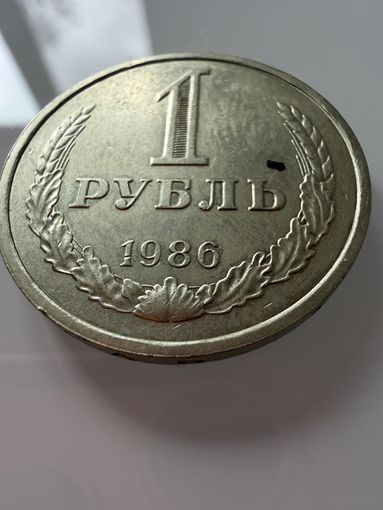 1 рубль 1986 года. СССР.   Распродажа Коллекции !!!