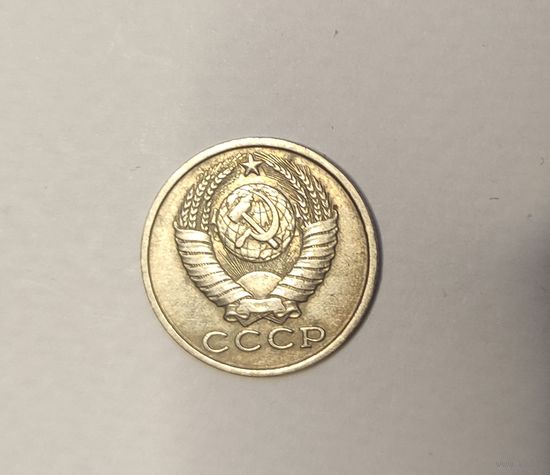 15 копеек 1984