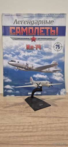 ИЛ-14. Легендарные самолёты