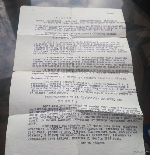 Решение суда о разводе Бобруйск 1975 год