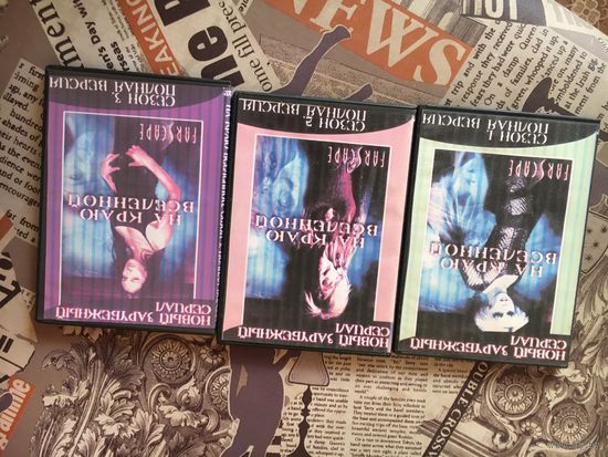 На краю вселенной 1-4 сезоны
