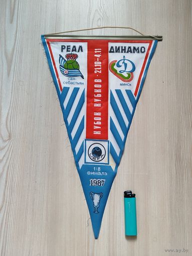 Вымпел Динамо Минск - Реал Сан-Себастьян, Испания 1\8 КОК 1987-88