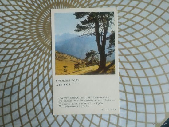 Открытка СССР 1968 год.   Чистая.  Состояние на скане.