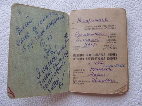 Членская кооперативная книжка,1958г.