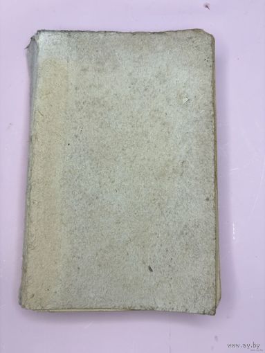 Александр Блажеёвский Walizka P. Z повесть второе издание