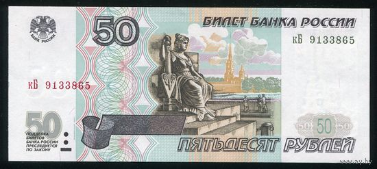 Россия. 50 рублей образца 1997 года (модификация 2001). Серия кБ. UNC