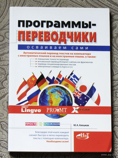 Программы-переводчики. Осваиваем сами.