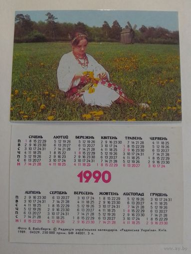 Карманный календарик. Девушка. 1990 год