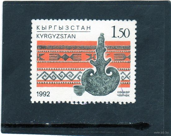 Кыргызстан. Mi:KG 4. "Кокор" - сосуд для кумыса (кожа); "Choichok" - деревянный. Серия: Ремесла. 1992.