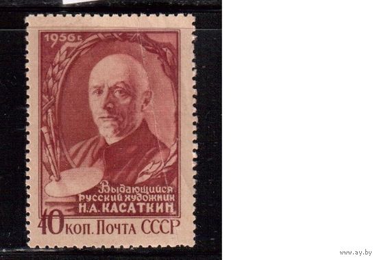 СССР-1956 (Заг.1767) * , Н.Касаткин