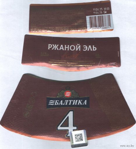 Пивная этикетка (РФ) Балтика 4