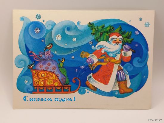 С Новым Годом! Комарова 1984 г. Чистая.