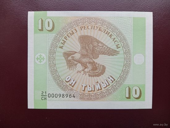 Киргизия 10 тыин 1993 UNC