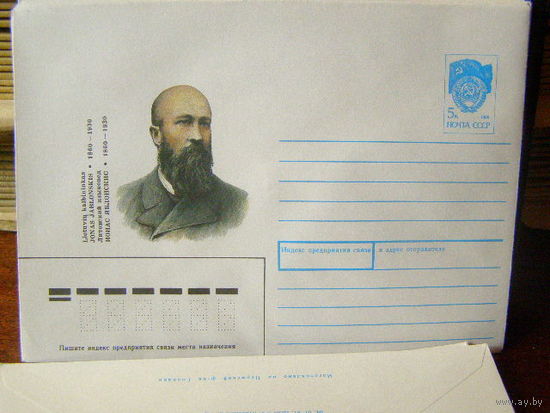 ХМК СССР 1990 Ионас Яблонскис Языковед Литва