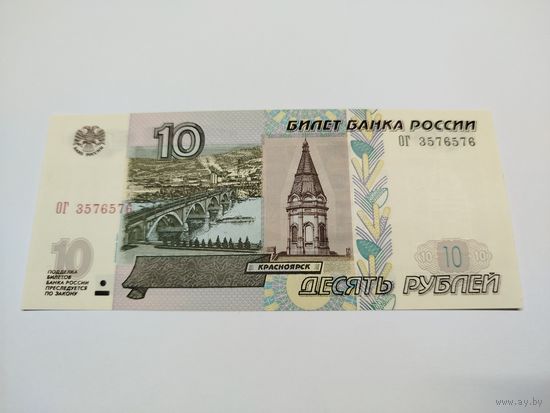 10 рублей 1997 года