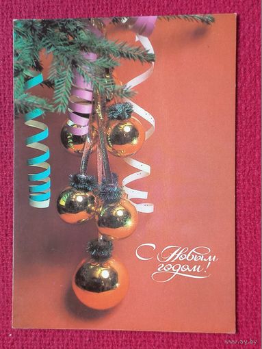 С Новым Годом! Савалова 1985 г.