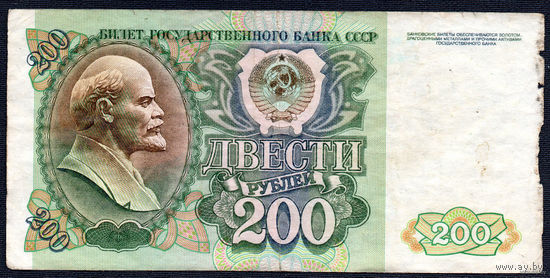 ТОРГ! 200 рублей образца 1992 года! Серия БМ! СССР! ВОЗМОЖЕН ОБМЕН!
