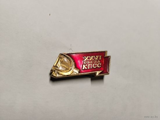 26 Съезд КПСС