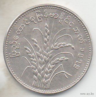 1 кьят 1975 Мьянма