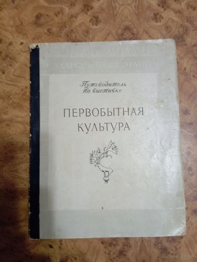 Путеводитель