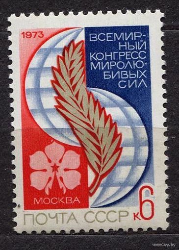 Конгресс миролюбивых сил. 1973. Полная серия 1 марка. Чистая