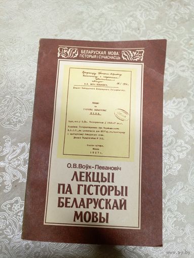 Лекцыі па гісторыі беларускай мовы\2д