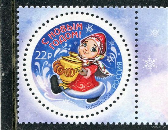 Россия 2024. С Новым годом. Снегурочка