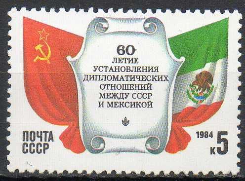 Мексика - СССР 1984 год (5529) серия из 1 марки