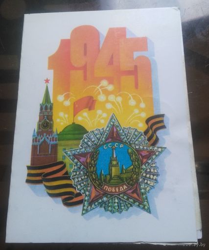 1987 год А.Щедрин Бланк телеграммы