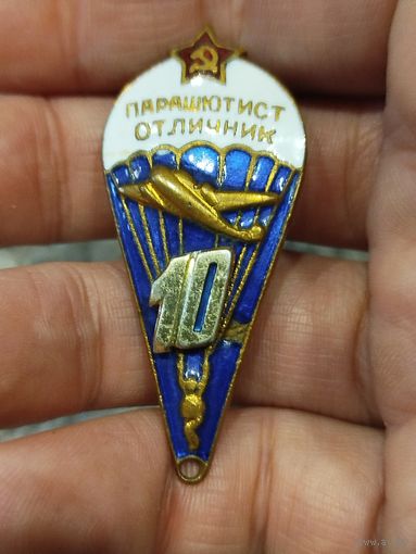 Парашютист отличник