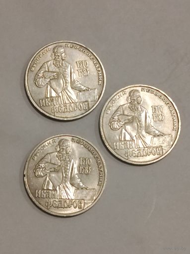 1 рубль 1983 года. Фёдоров