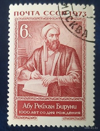 СССР 1973г. 1000л рожд. Абу Рейхана Бируни, клей.