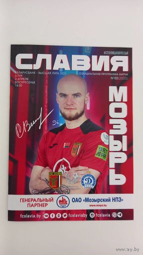 Славия Мозырь - Динамо Минск 2024