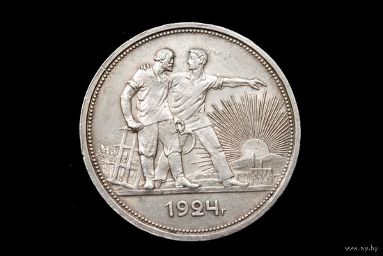Рубль 1924 г, СССР. Сохран!