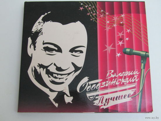 Диск. 2CD-диска. Валерий Ободзинский (лучшее) (8)